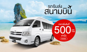 รถรับส่งสนามบินกระบี่