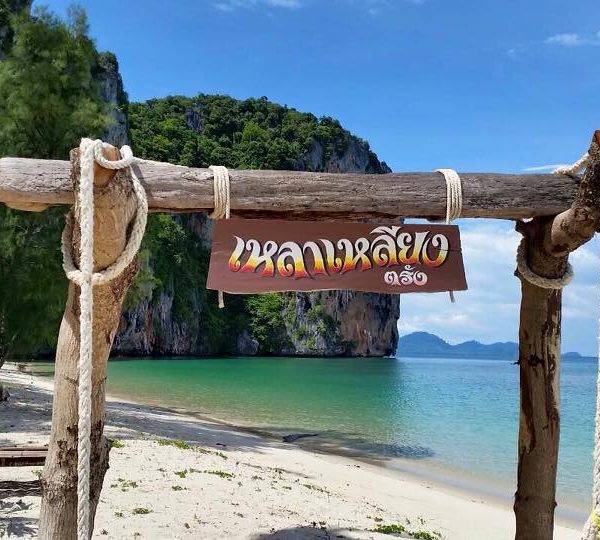 เกาะเหลาเหลียง